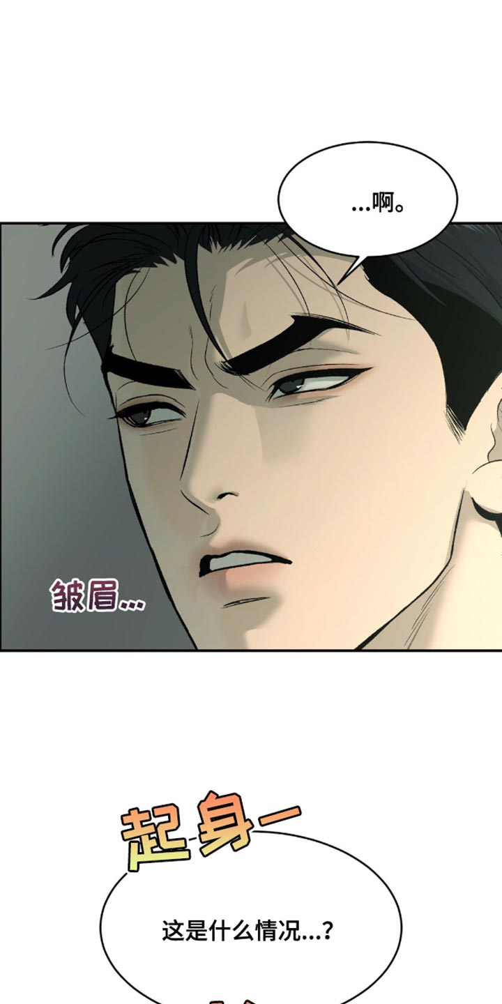 危险遭遇小说免费阅读全文漫画,第141话2图