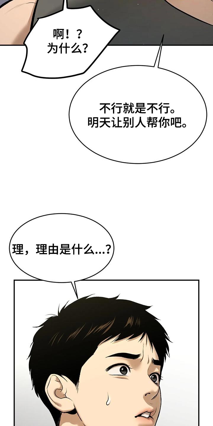 危险遭遇漫画免费阅读漫画,第65话1图