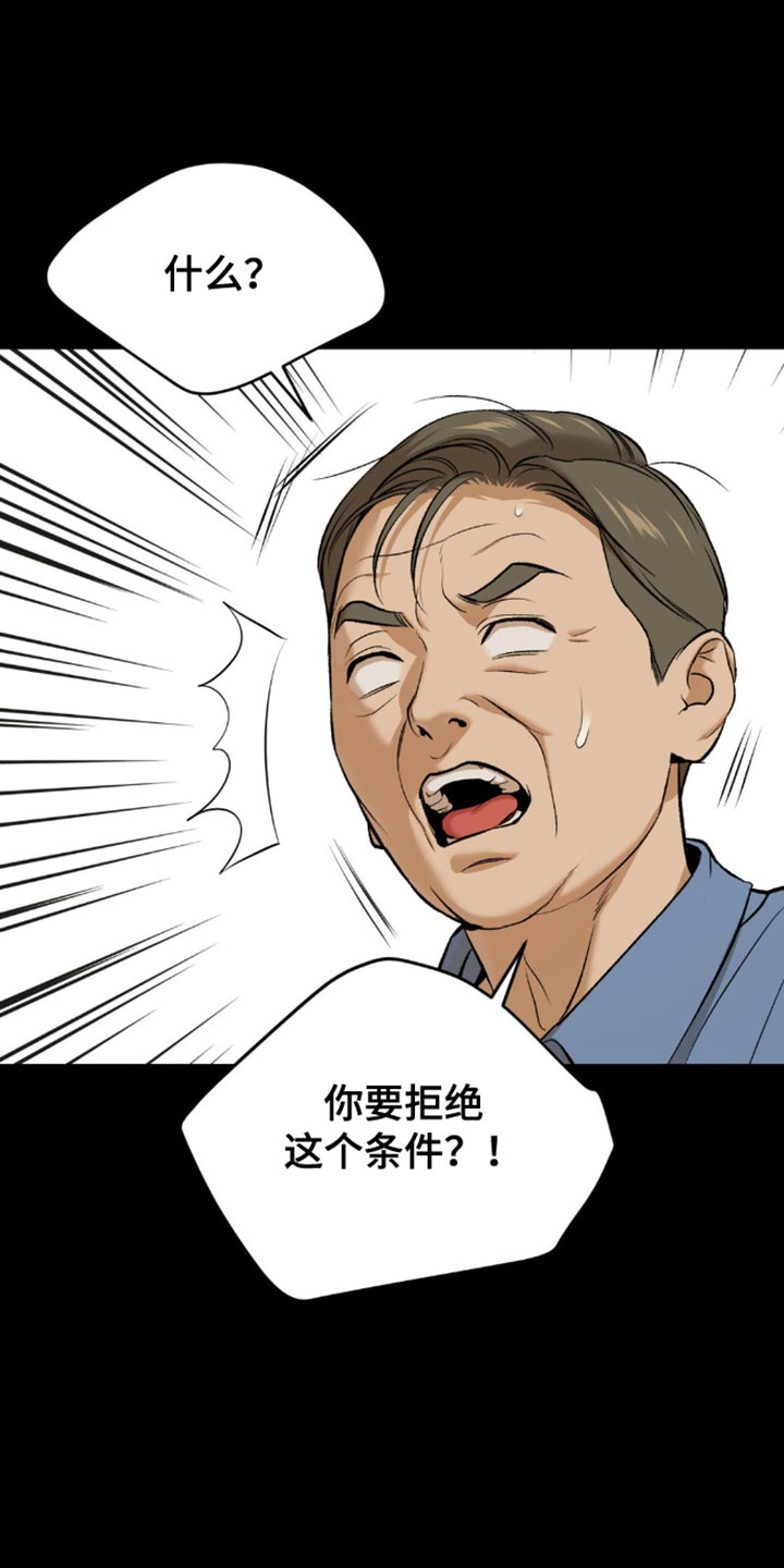 危险遭遇免费观看全集下拉式漫画,第157话1图