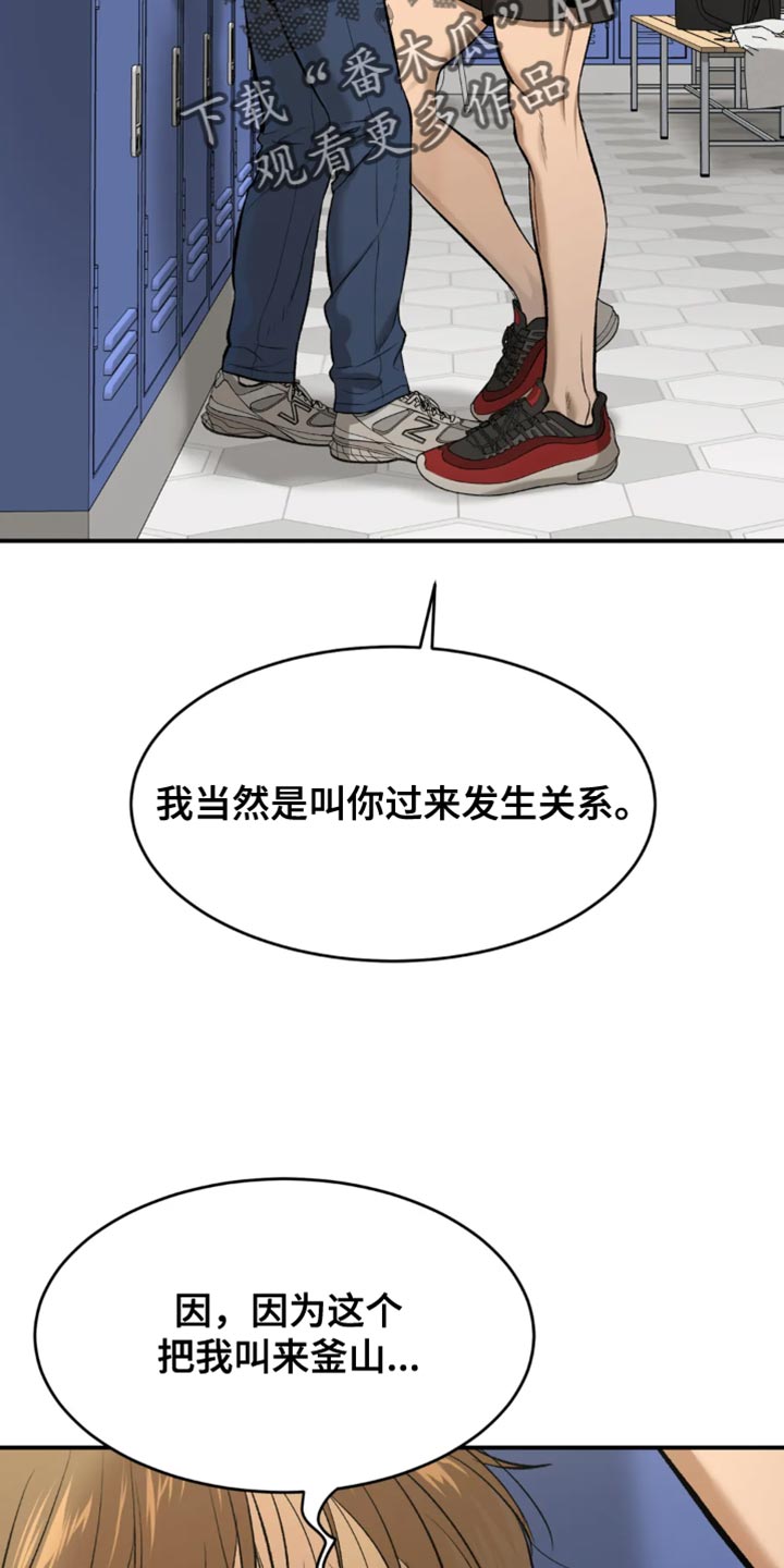 危险遭遇在哪里连载漫画,第39话2图