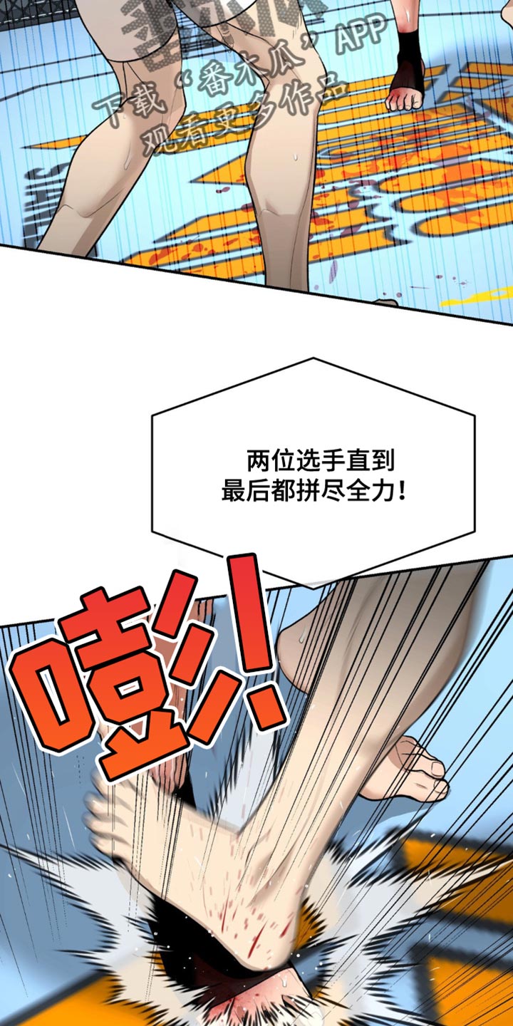 面对危险漫画,第167话1图