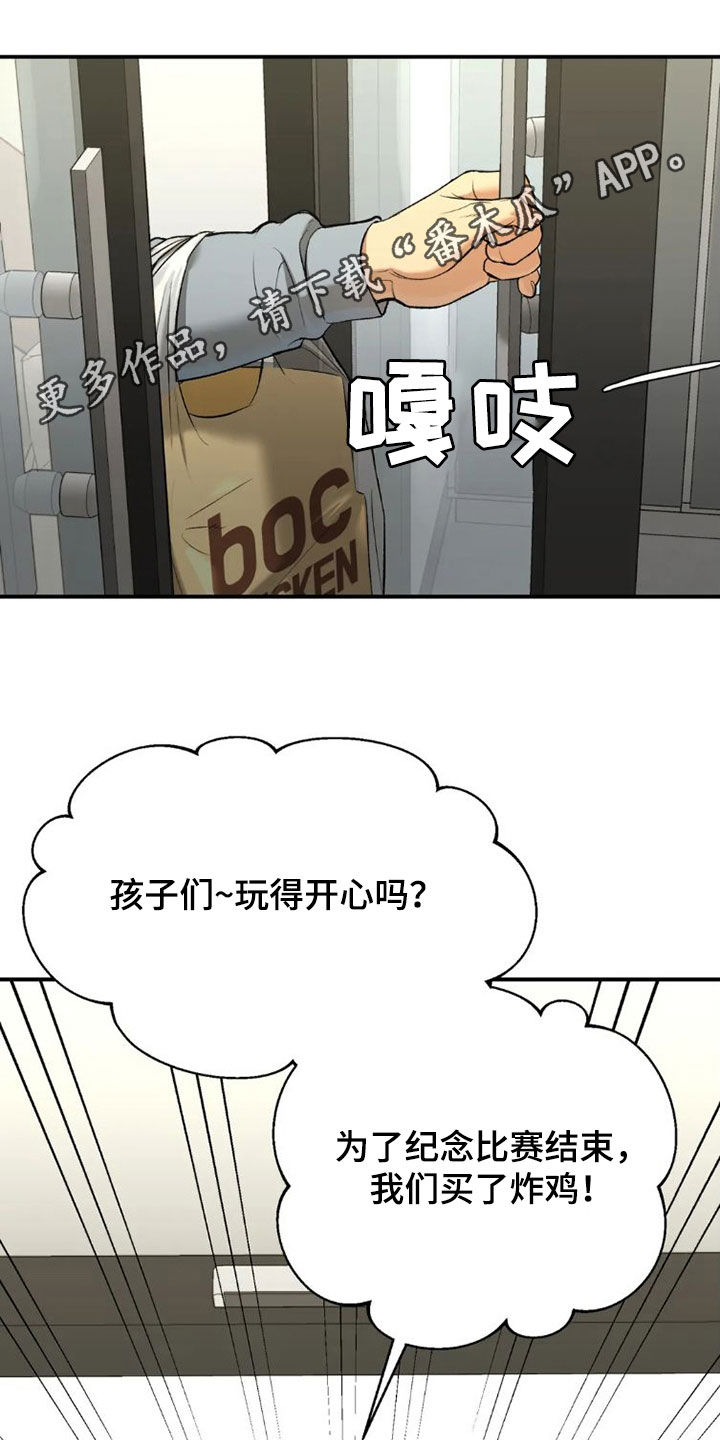 危险遭遇漫画,第74话1图