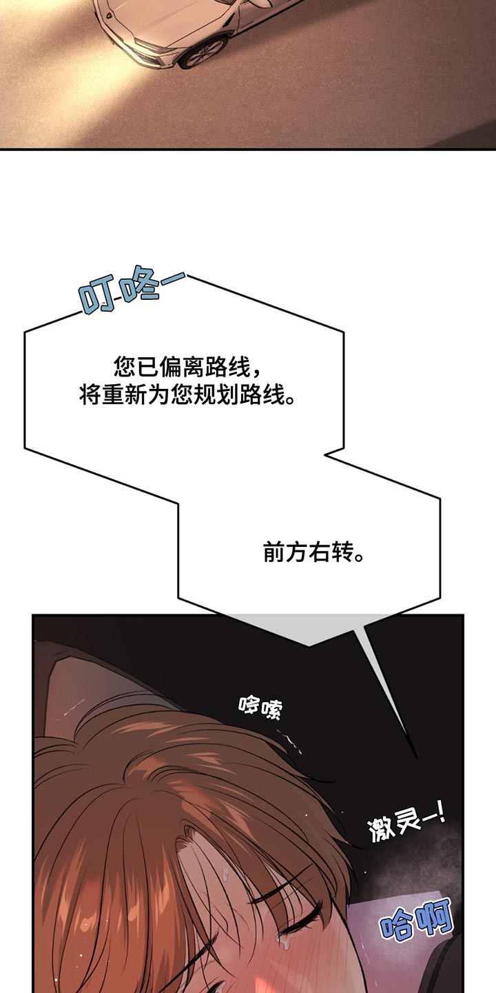 危险遭遇第32集漫画,第99话1图