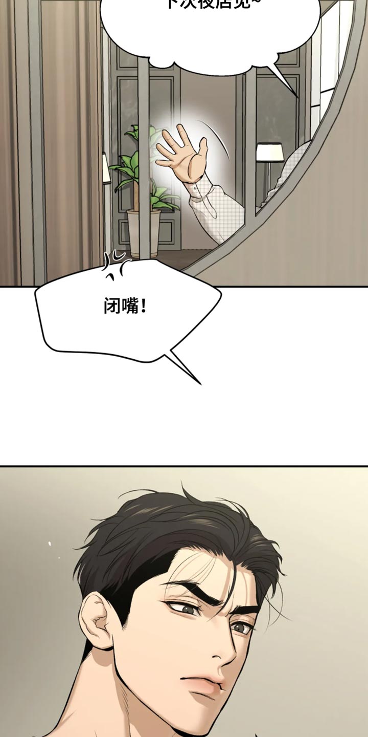 危险遭遇1-200集漫画,第34话2图