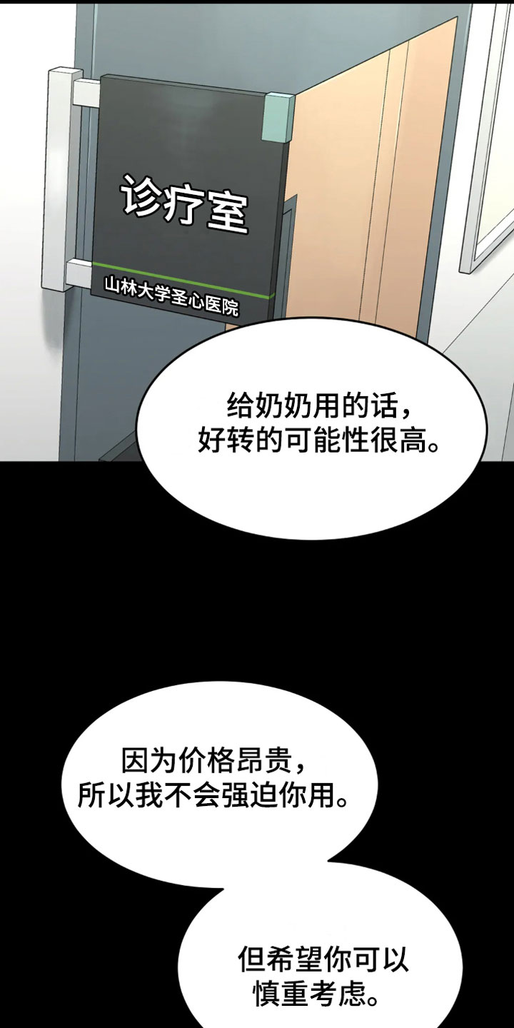 危险遭遇小土豆的故事漫画,第16话2图