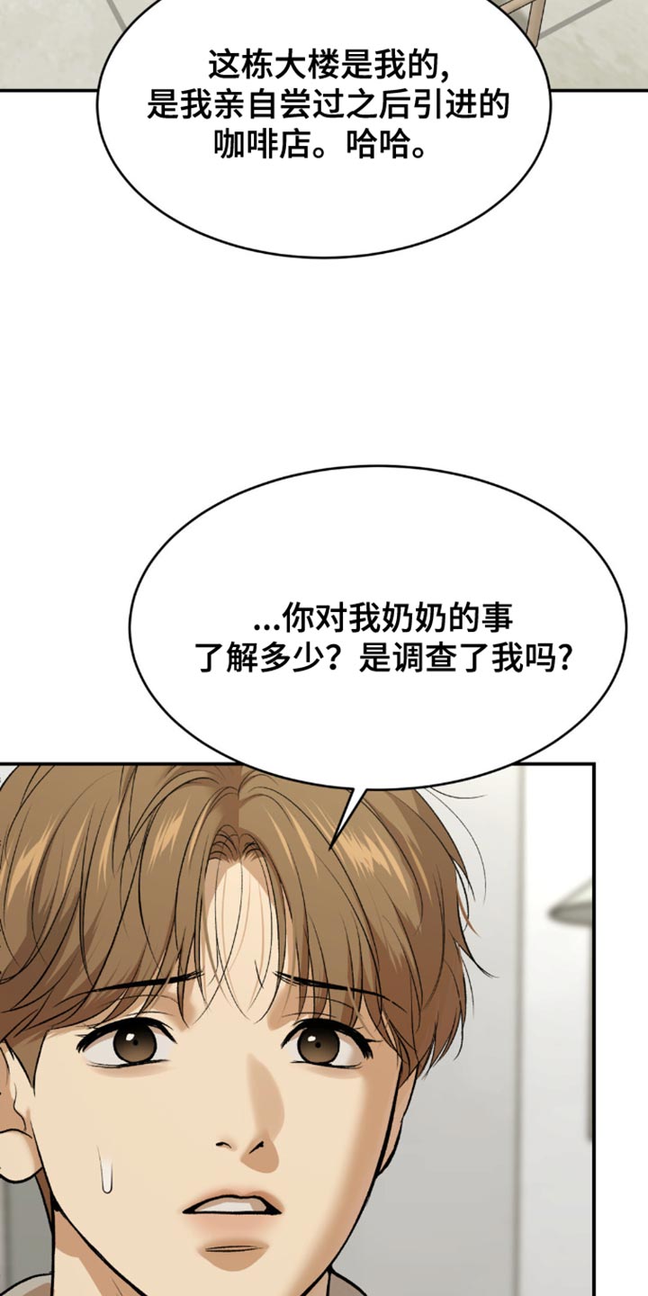 危险遭遇免费漫画,第154话1图