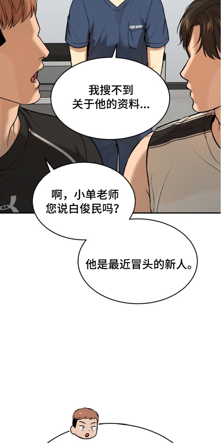 危险遭遇漫画完整版资源漫画,第149话2图