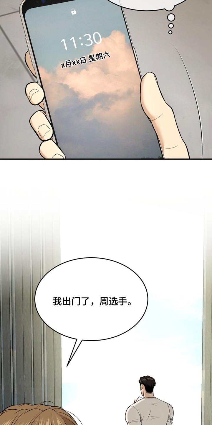 危险遭遇有小说吗漫画,第93话2图