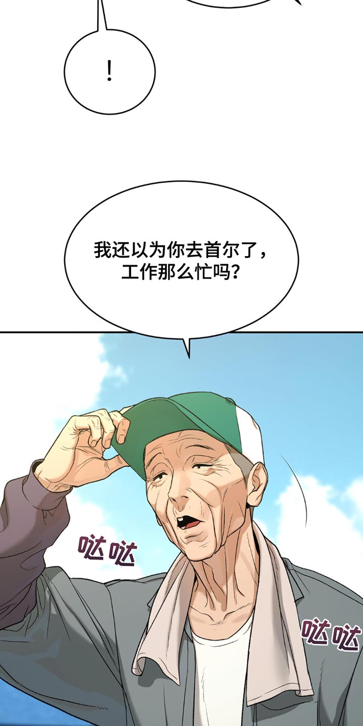 危险遭遇为什么看不了漫画,第199话2图