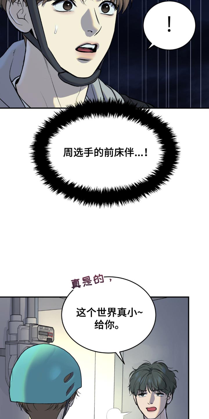 危险遭遇最新章节漫画,第134话2图