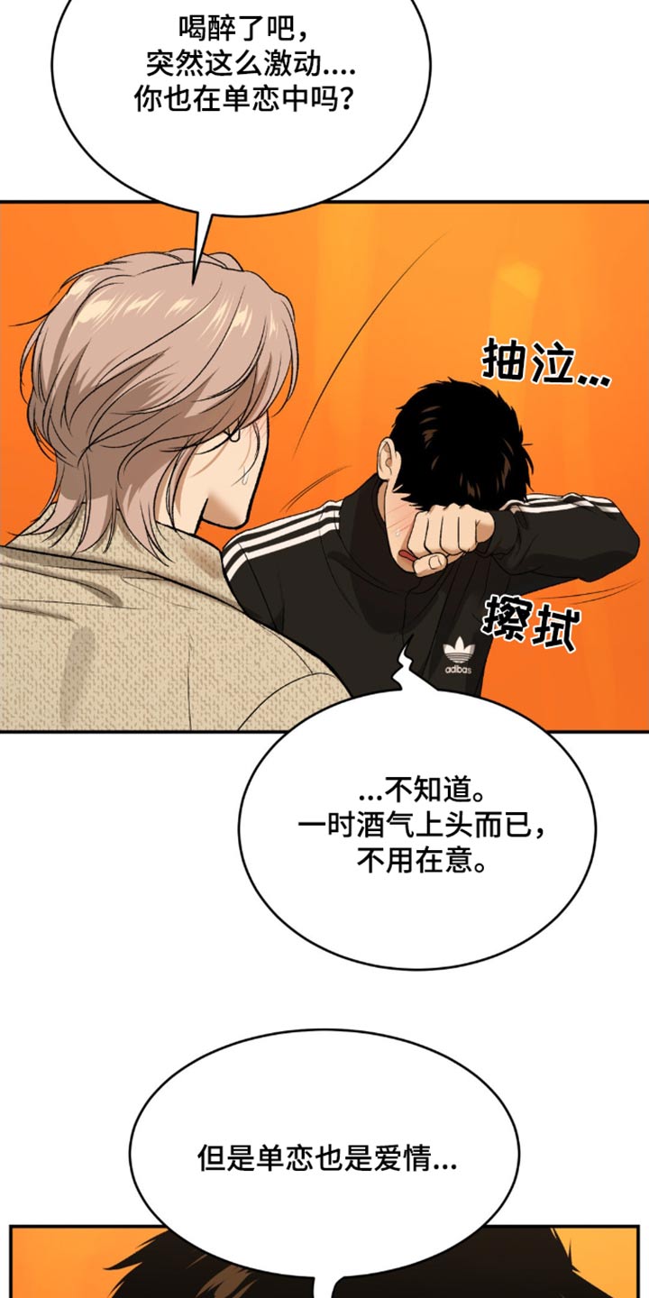 危险遭遇有小说吗漫画,第108话1图