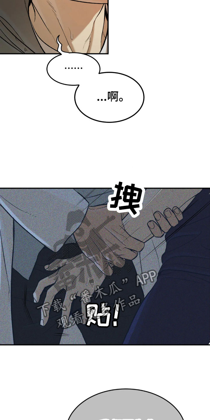 危险遭遇漫画在线看免费漫画,第17话1图