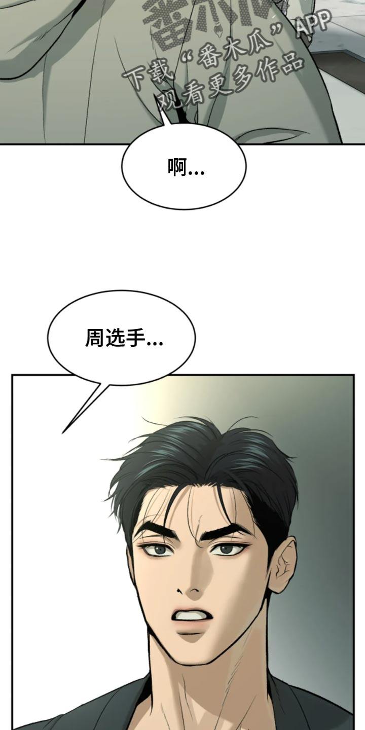 危险遭遇韩漫免费在哪看漫画,第27话2图