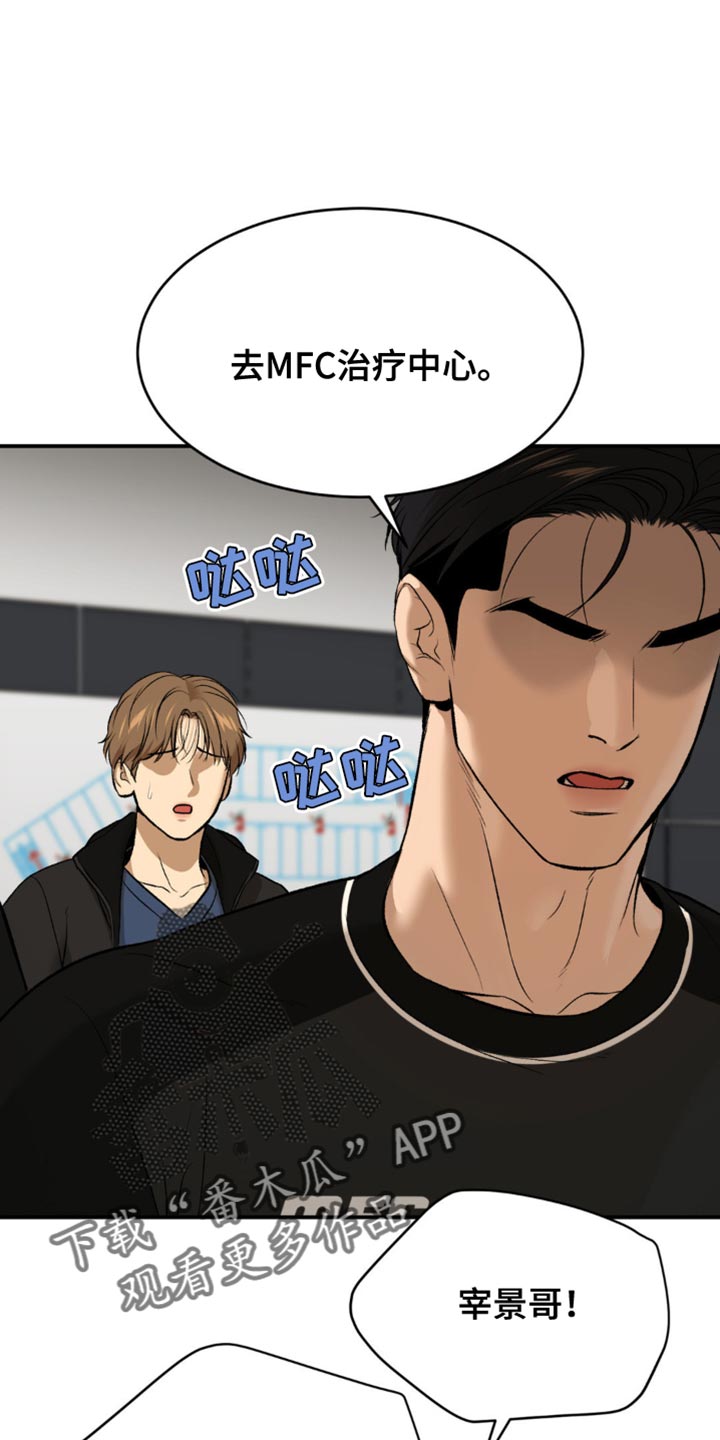 危险遭遇漫画,第163话1图