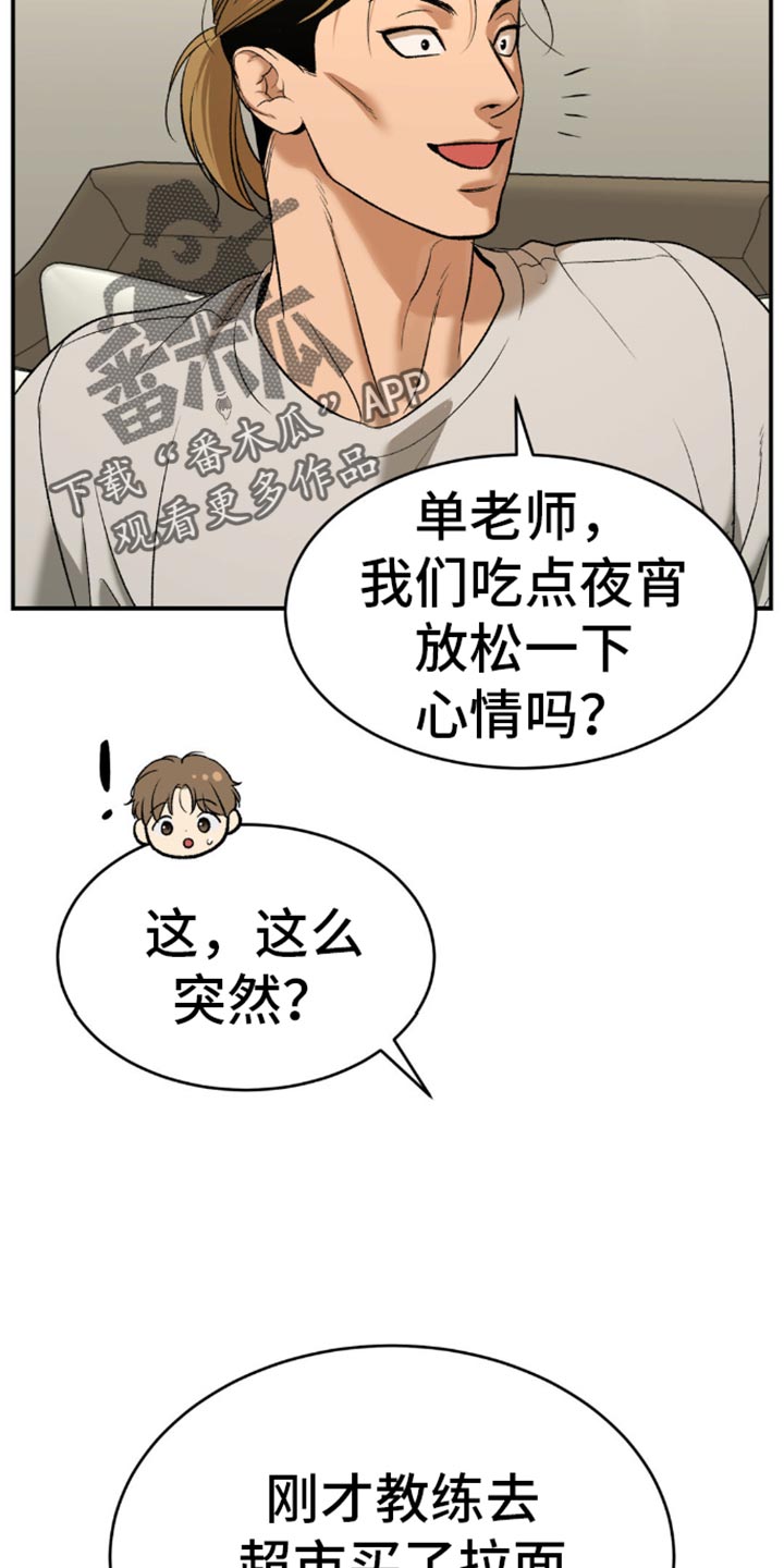 危险遭遇1-200集漫画,第114话1图