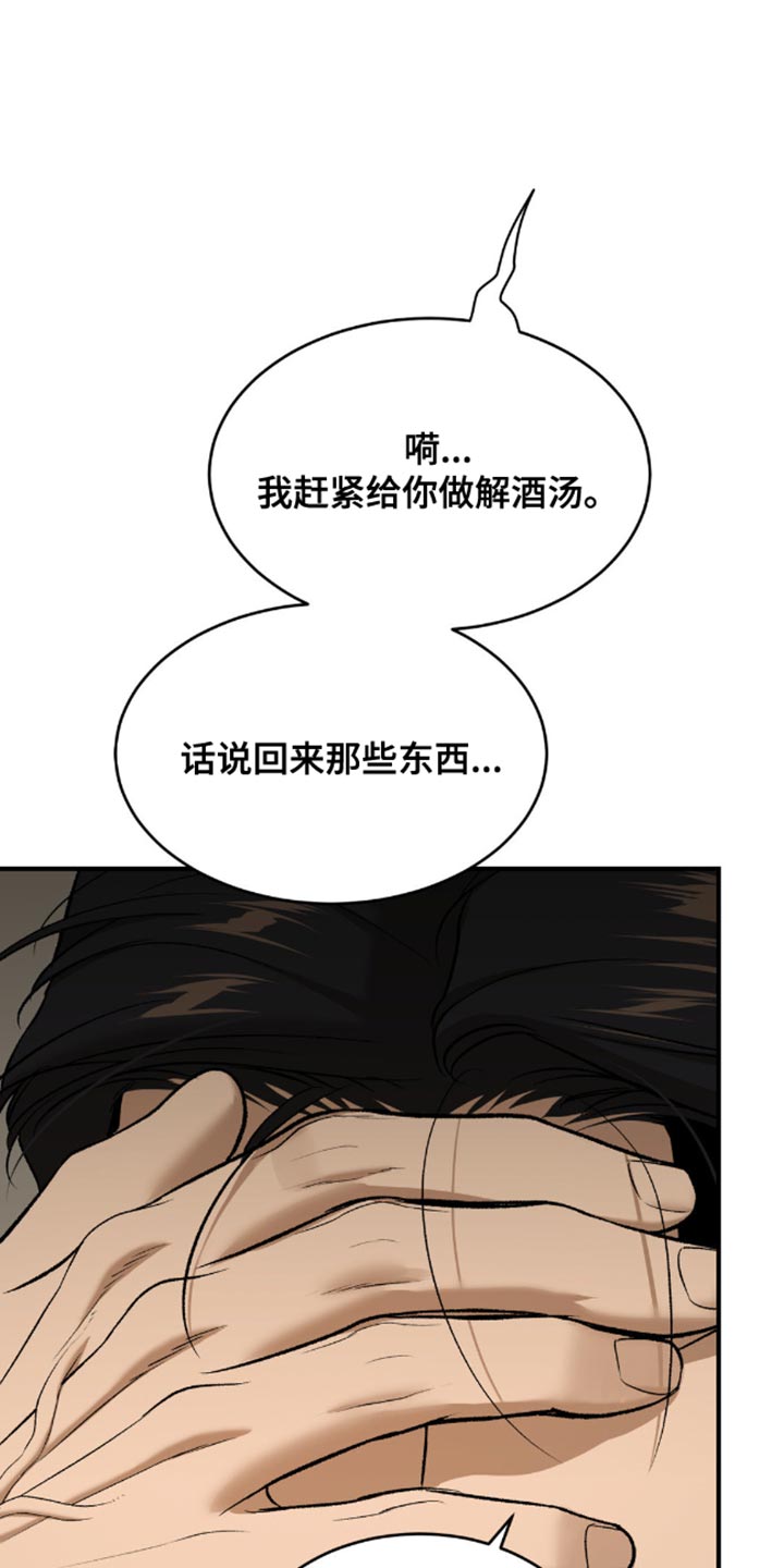 危险遭遇漫画在哪看漫画,第142话1图