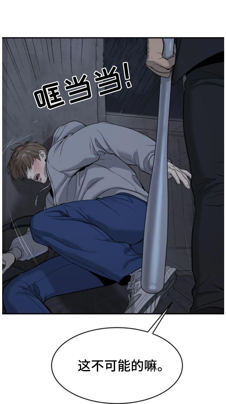 危险遭遇1-200集漫画,第29话2图
