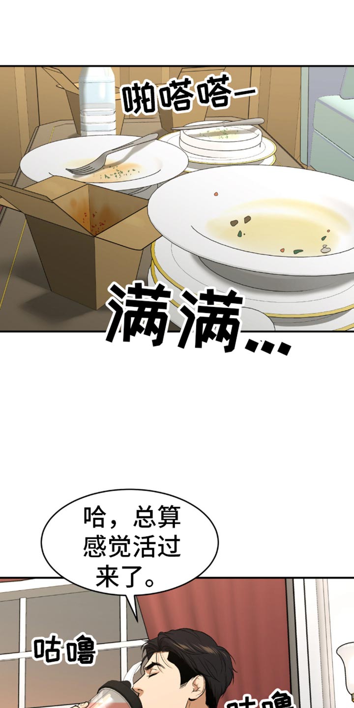 危险遭遇漫画,第117话1图