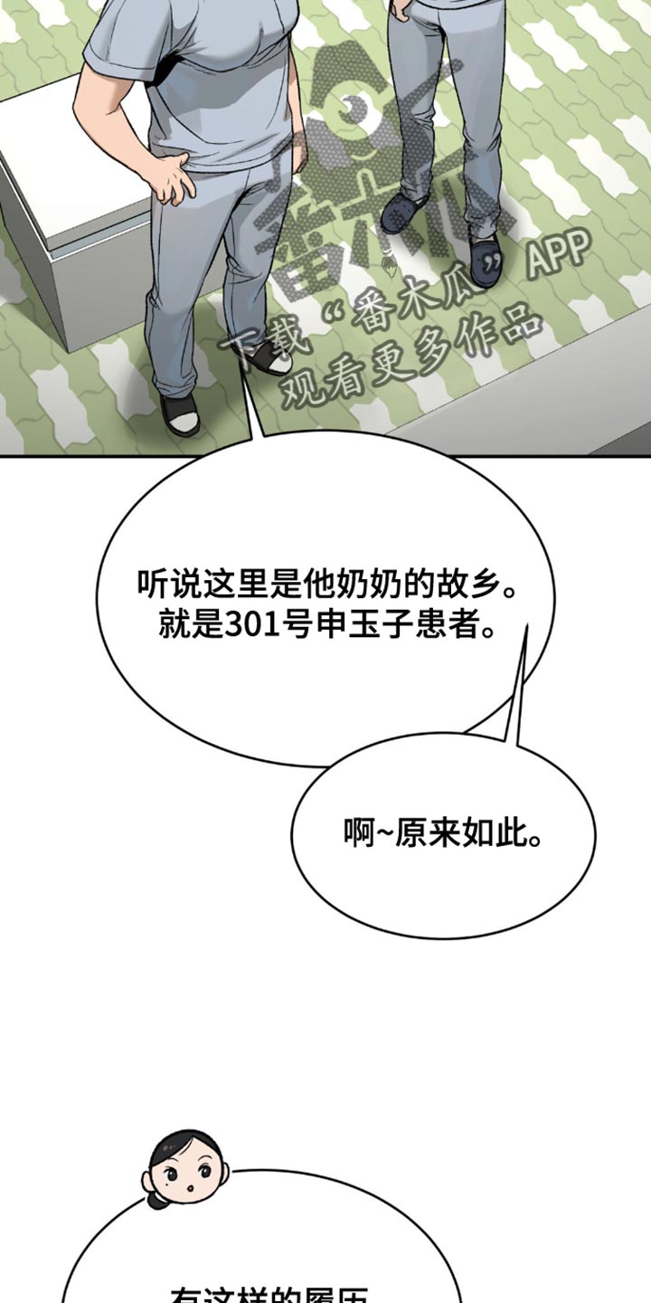 危险遭遇什么时候更新一集漫画,第192话1图