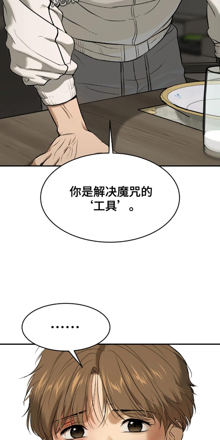 危险遭遇韩漫免费漫画,第51话1图