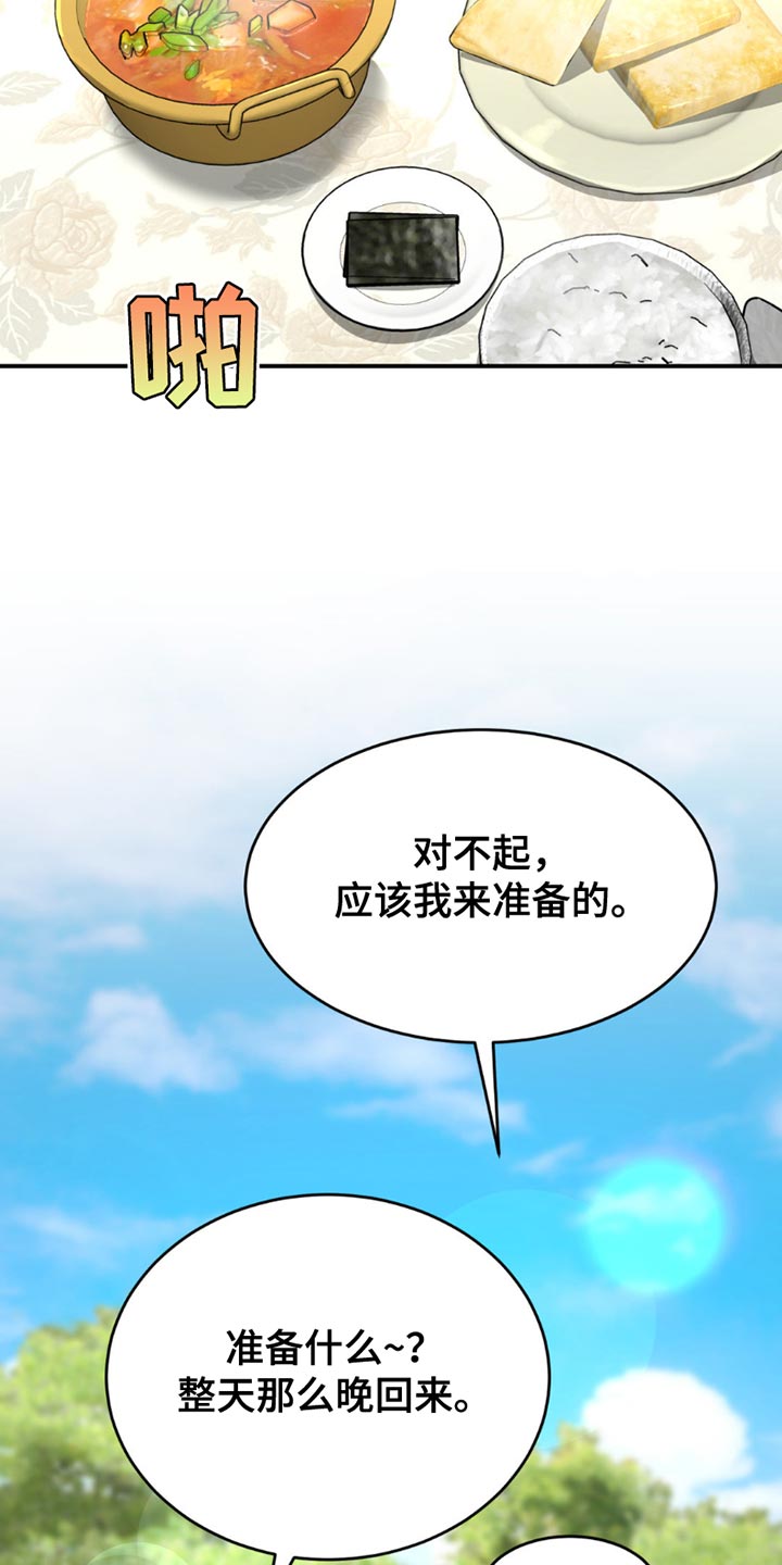 危险遭遇漫画,第197话2图