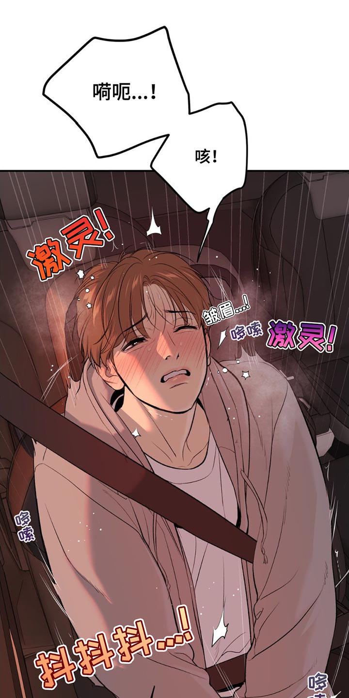 危险遭遇1-200集漫画,第98话2图
