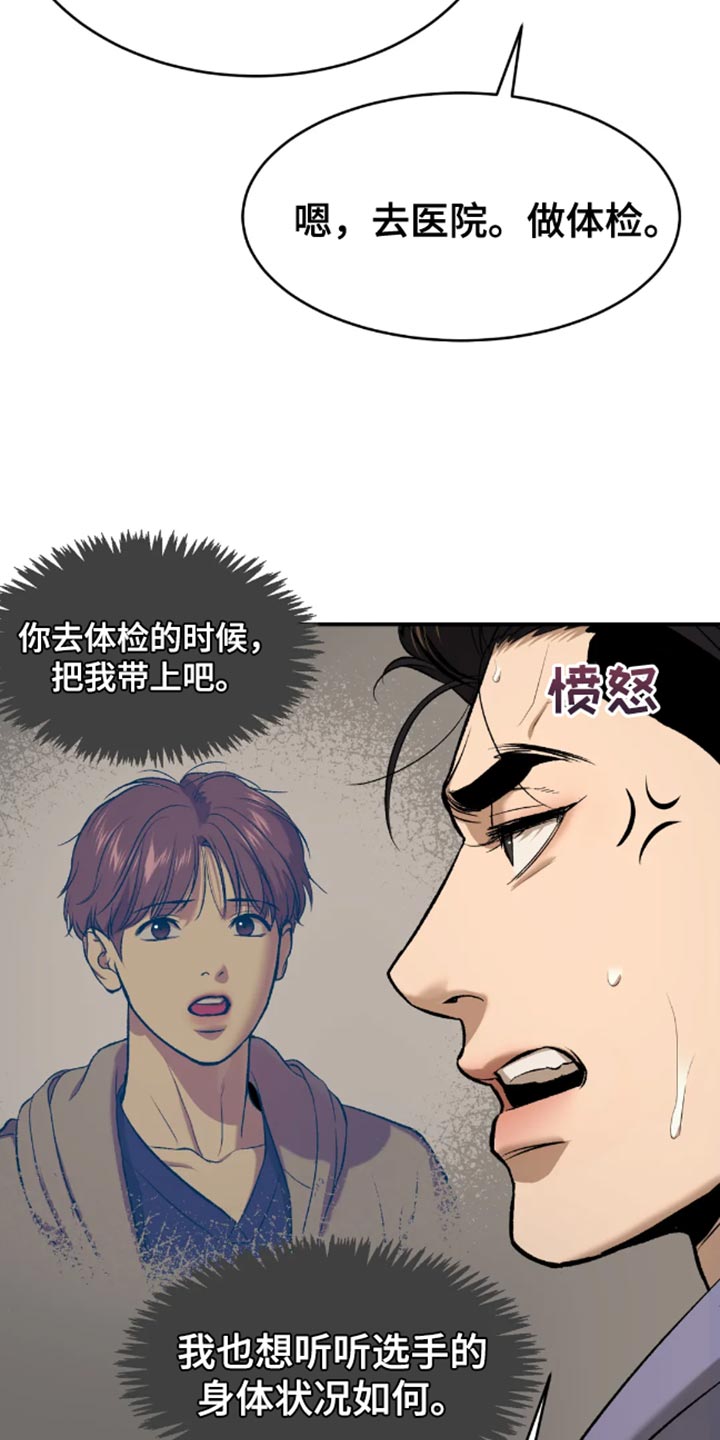 危险遭遇漫画完整版资源漫画,第44话1图