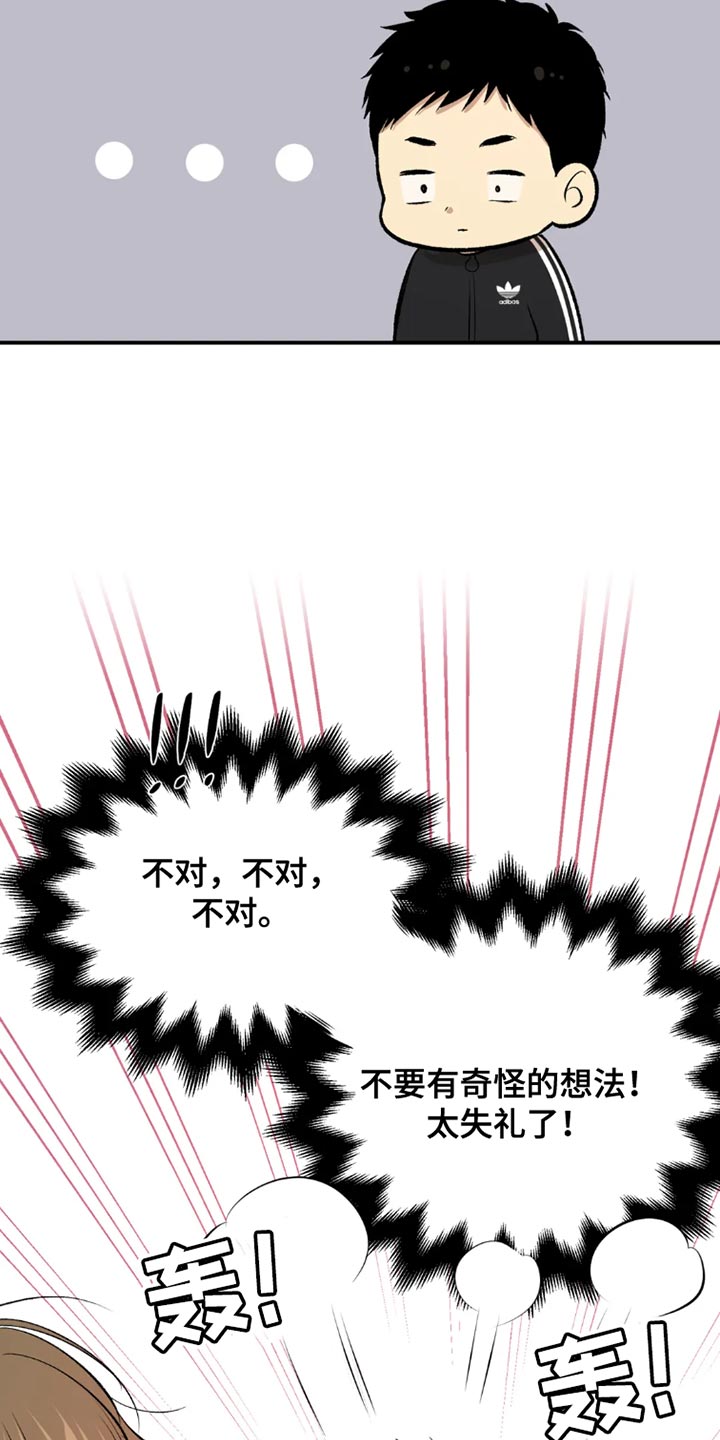 危险遭遇漫画大结局漫画,第69话2图