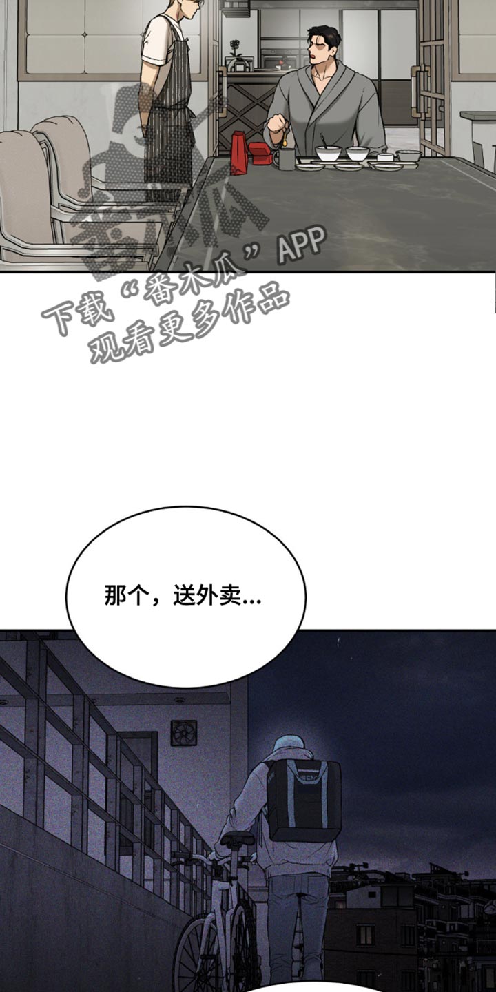 危险遭遇漫画 完整版漫画,第143话1图