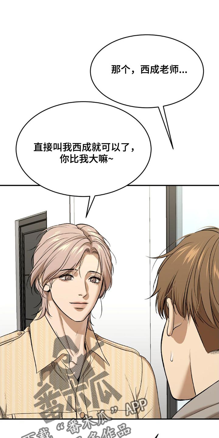 危险遭遇1-200集漫画,第88话2图