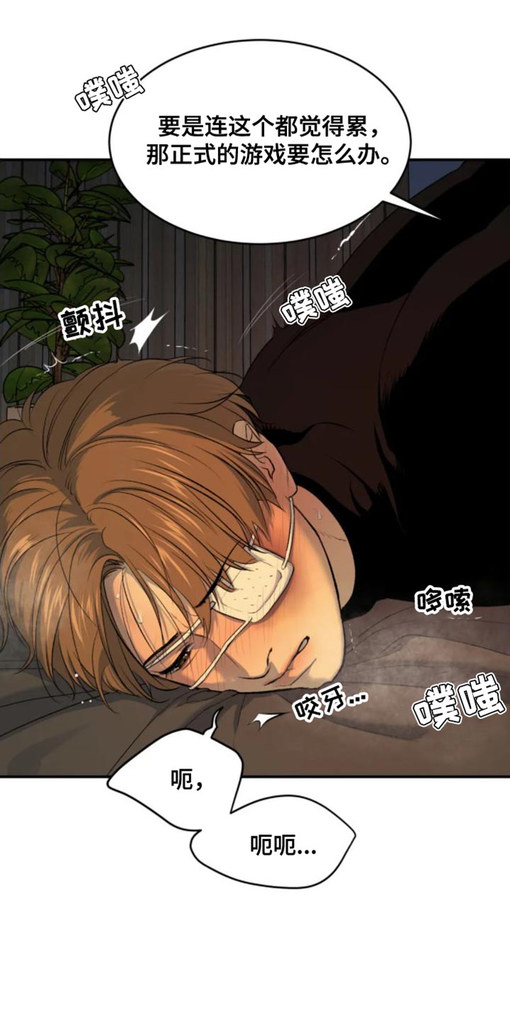 危险遭遇1-200集漫画,第31话1图