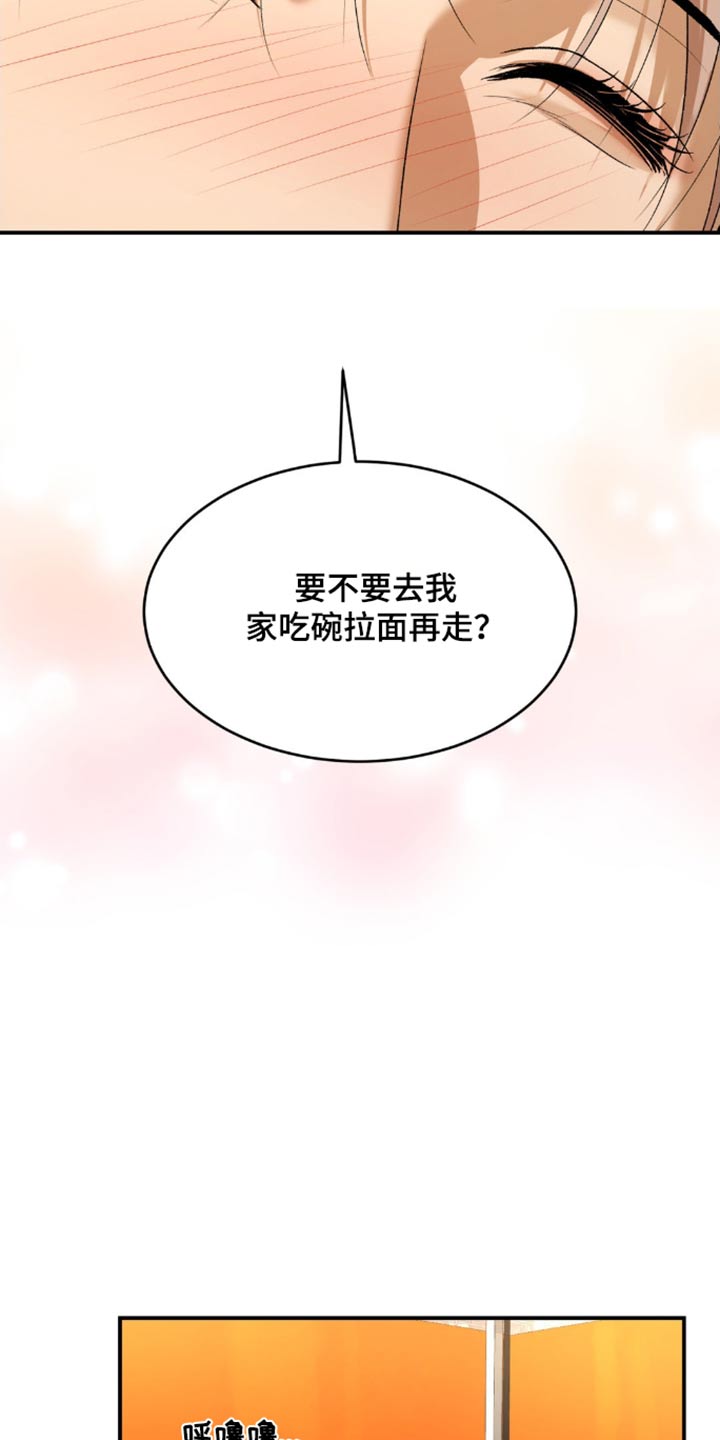 危险遭遇有小说吗漫画,第108话2图