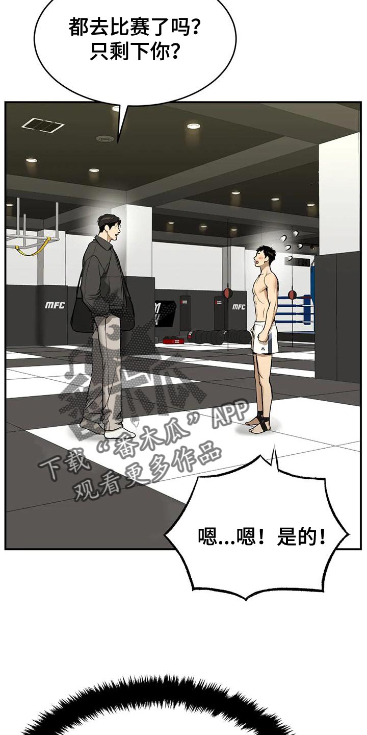 危险遭遇小说免费阅读漫画,第64话1图