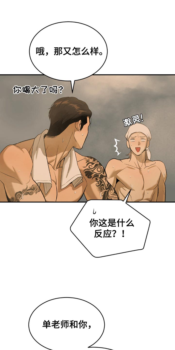 危险遭遇漫画,第102话1图