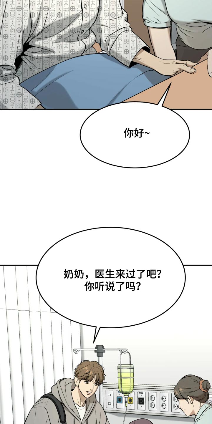 遇到危险应对的原则漫画,第18话2图