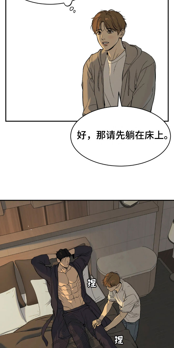 遇到危险的险怎么写漫画,第7话2图