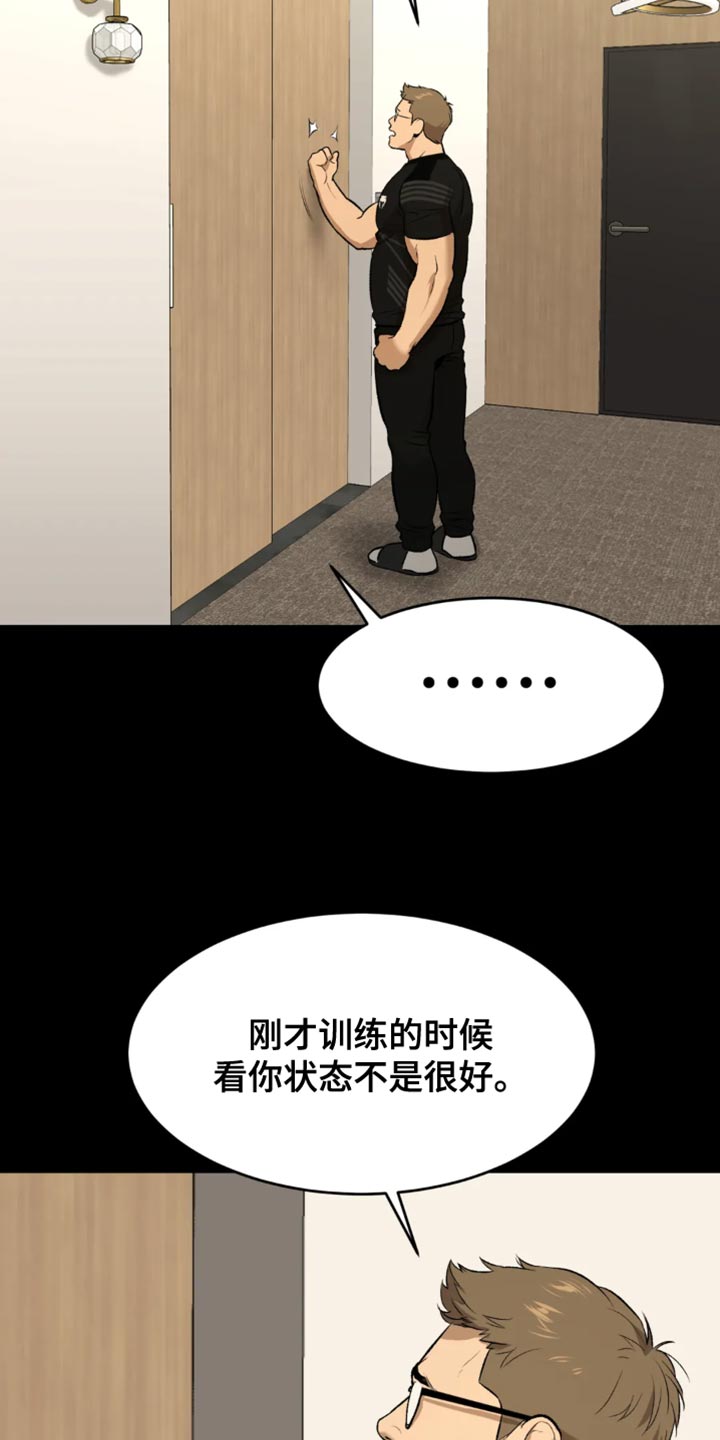 危险遭遇1-200集漫画,第38话1图
