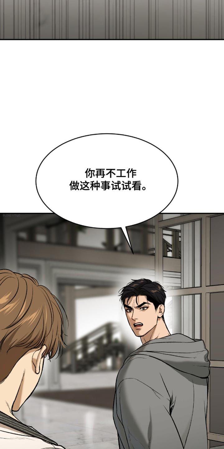 危险遭遇漫画全集免费阅读漫画,第145话1图