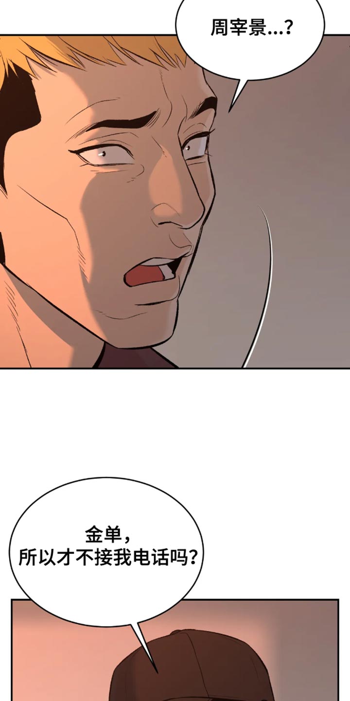 危险遭遇车车漫画,第46话2图
