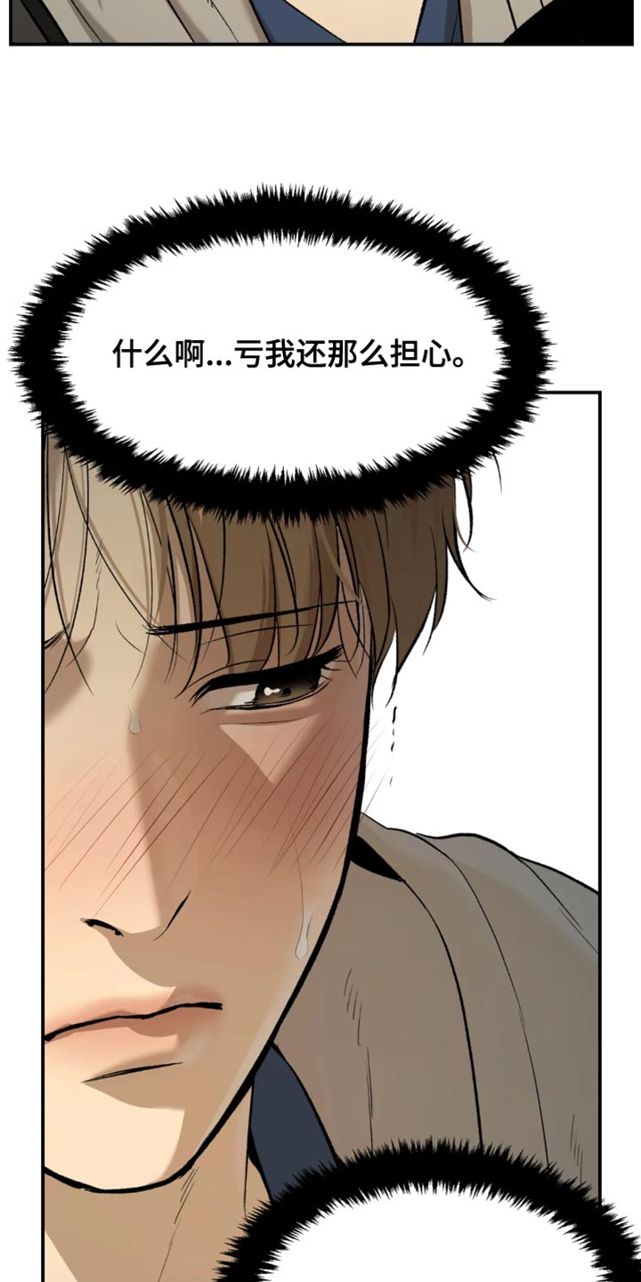 危险遭遇漫画,第39话1图