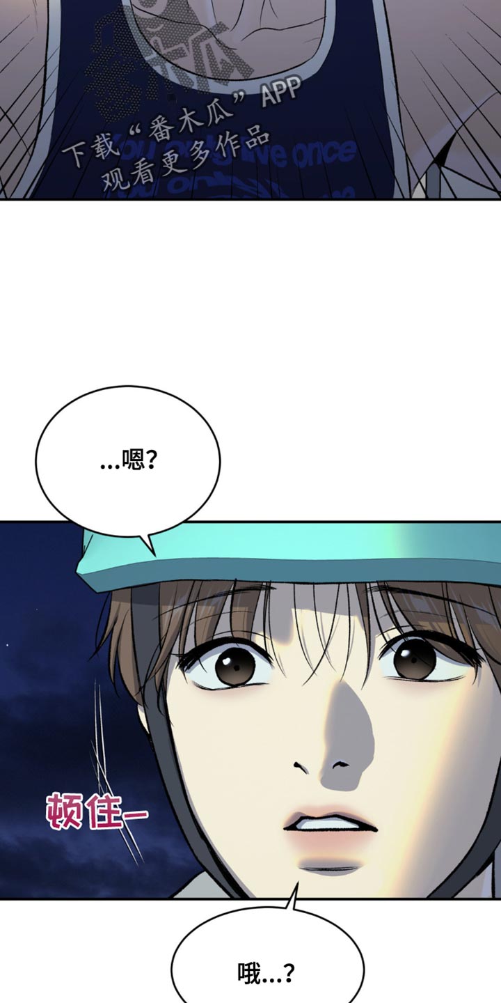 危险遭遇1-200集漫画,第133话1图