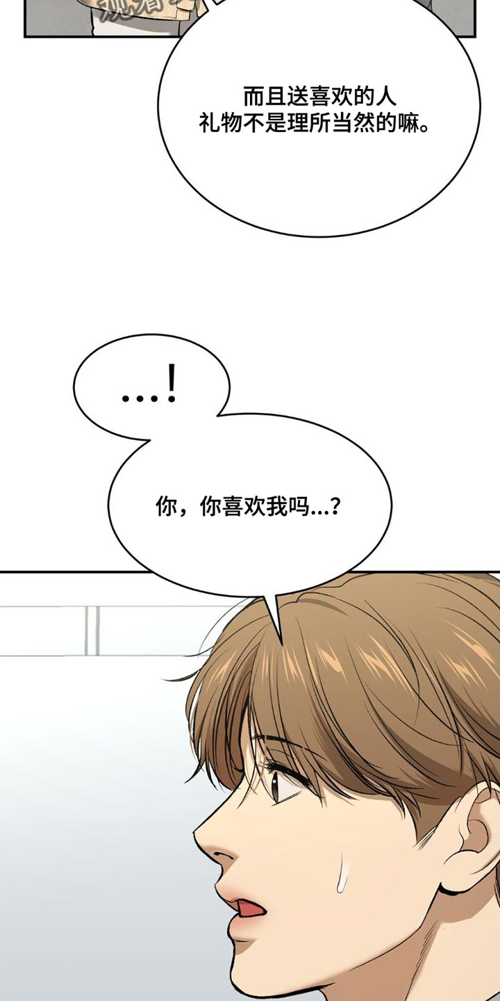 危险遭遇1-200集漫画,第88话2图