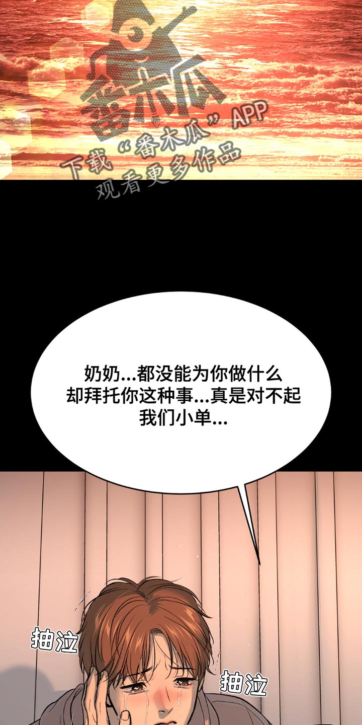 危险遭遇1-200集漫画,第174话1图