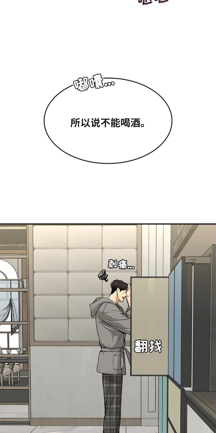 危险遭遇小说免费阅读全文漫画,第141话2图