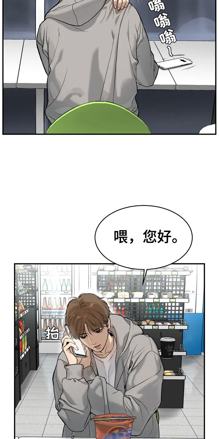 危险遭遇有原著小说吗漫画,第5话2图