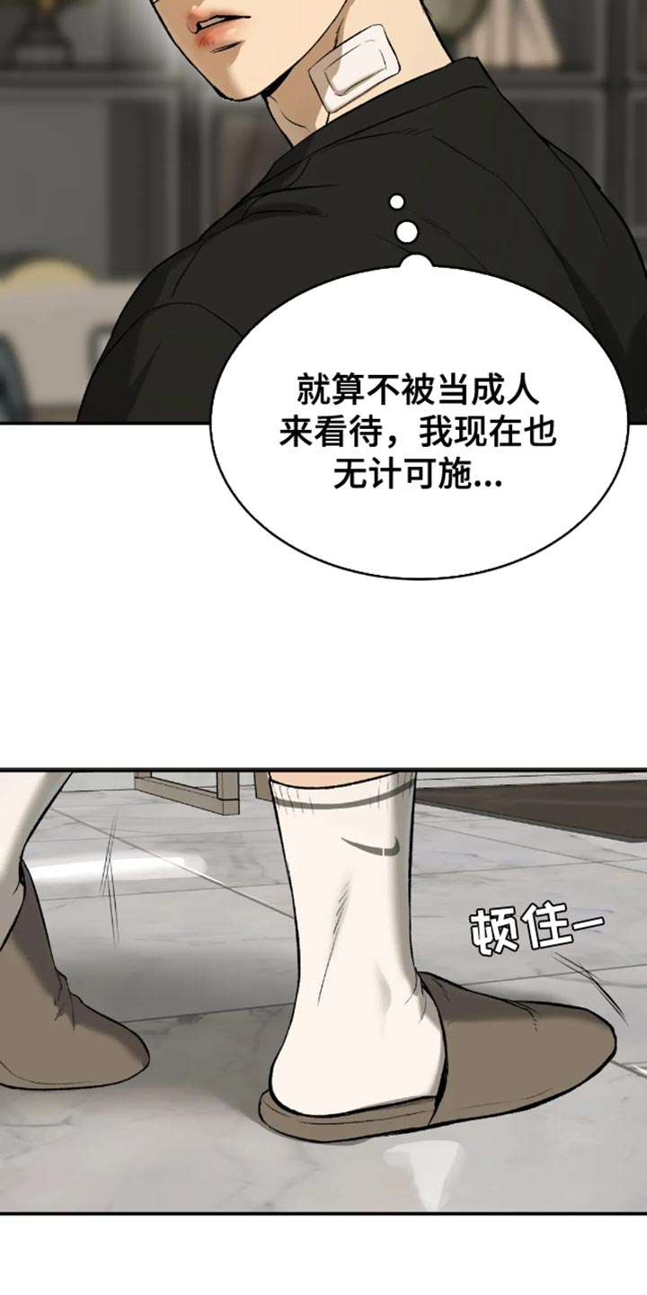 危险遭遇1-200集漫画,第51话2图