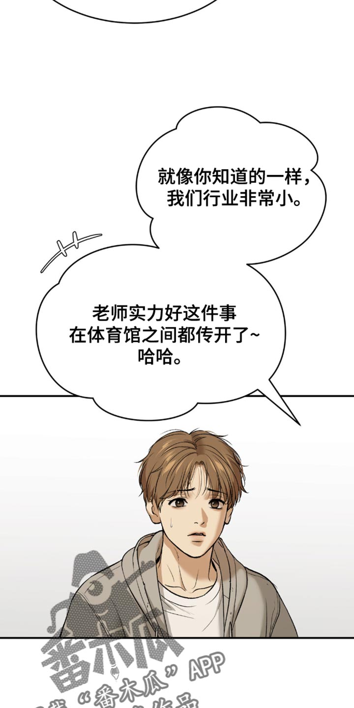 危险遭遇免费漫画,第154话1图