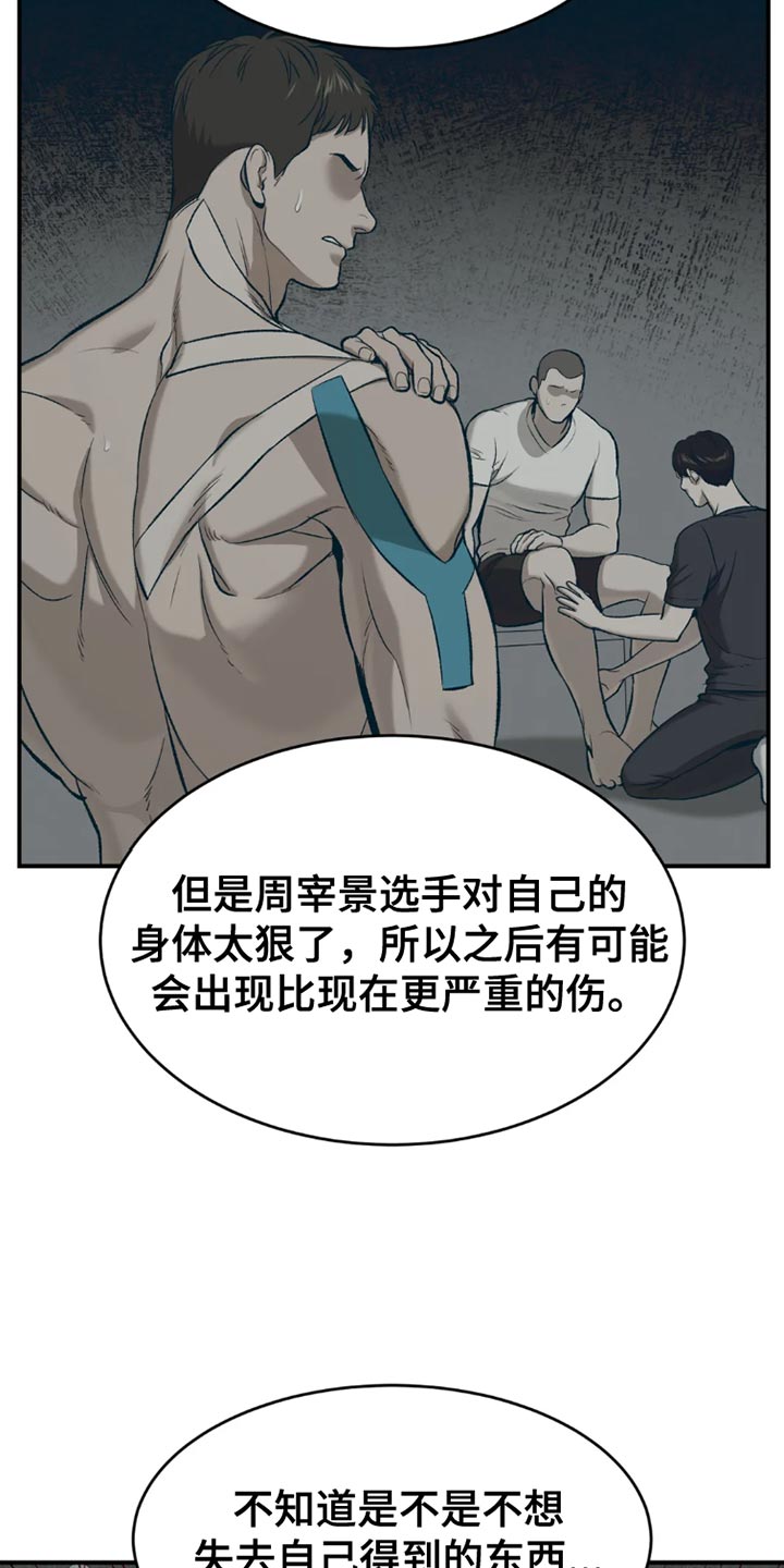 危险遭遇1-200集漫画,第75话1图