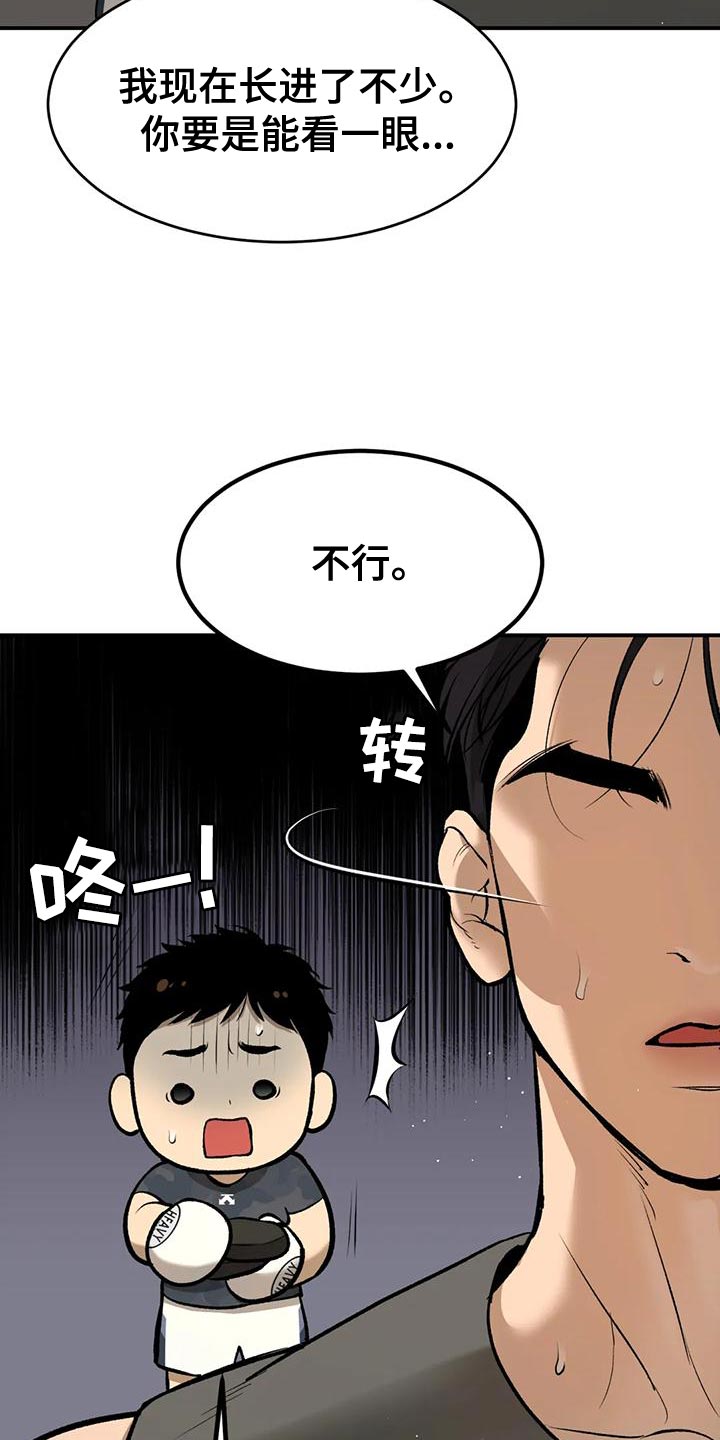 危险遭遇有原著小说吗漫画,第65话2图