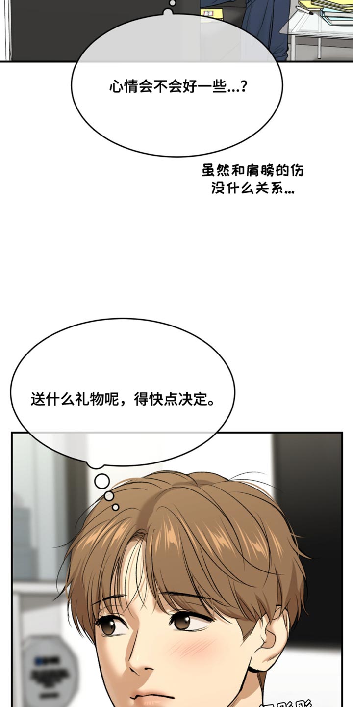 危险遭遇保温杯漫画,第131话2图